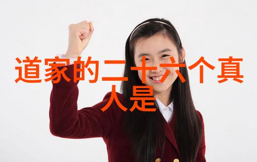 道家代表作从庄子的幻想世界到老子的哲学智慧探索古典智慧的双重面貌