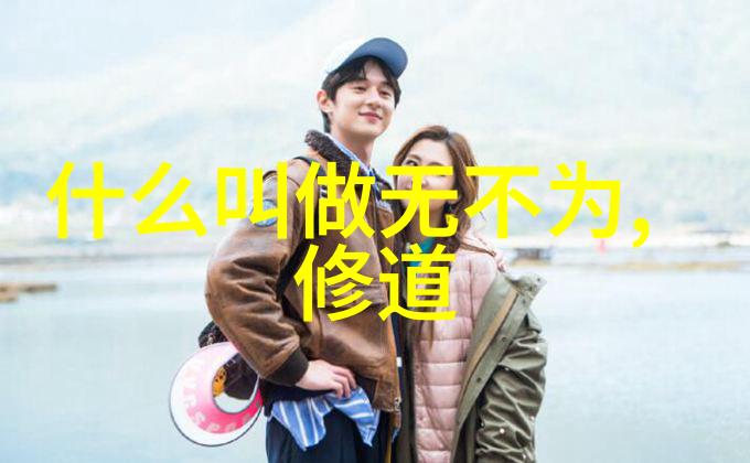 探寻古韵心境易经的智慧与现代女性的追求