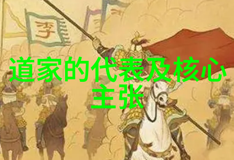 道家与儒家的本质差异探索两大中国哲学流派的核心对立面