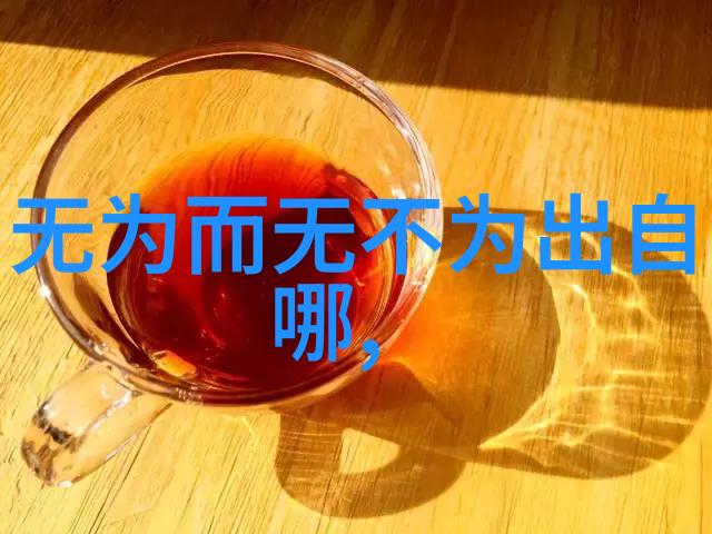道家十大经典书籍研究探索内丹修炼与自然哲学的深度对话