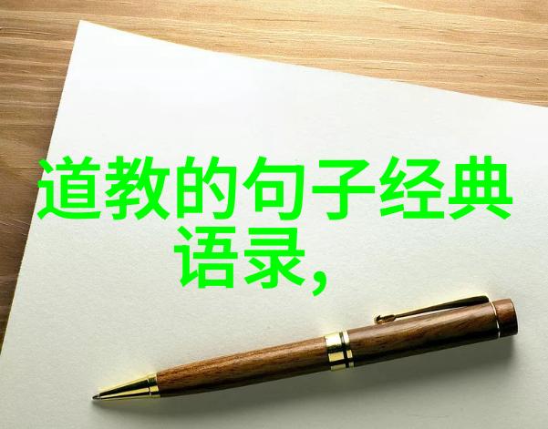 老子的无为哲学静心而不懈的生活智慧
