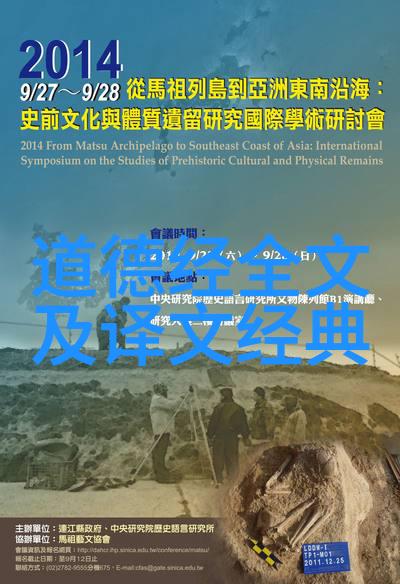 道家的代表思想揭秘道与德的奥义