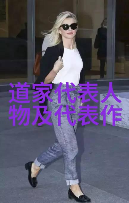 道家的代表人物是老子和庄子探索哲学思想的深度对话