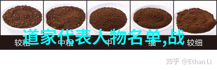 道家学派人物-揭秘古代智者道家学派的哲人与圣贤