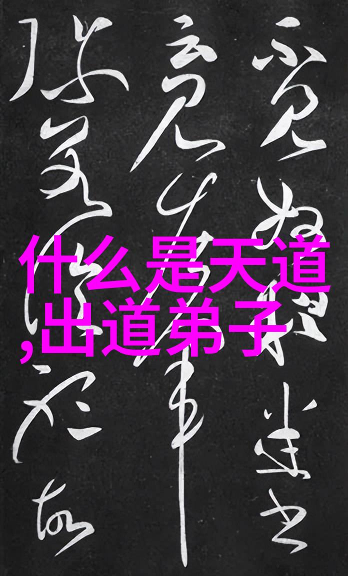 道家学派代表人物是谁-道法自然了解中国古代哲学的巅峰之作