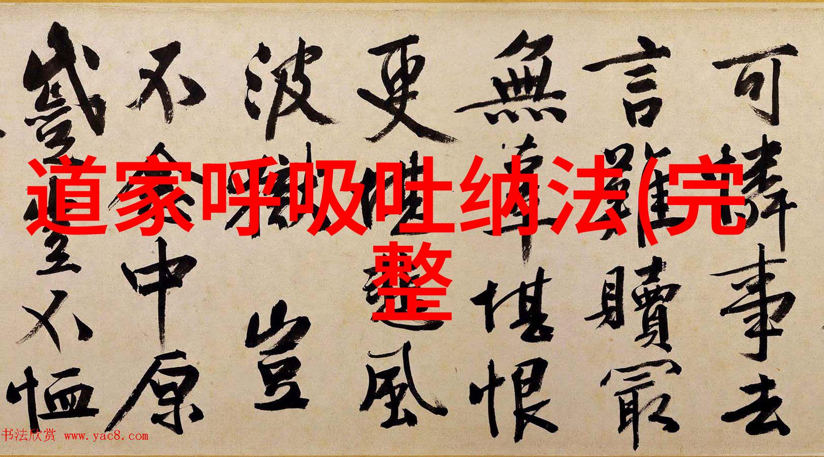 古代道家的智慧探索静坐中的宇宙奥秘