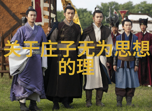 穿越千年解读道教四大天师的智慧与力量