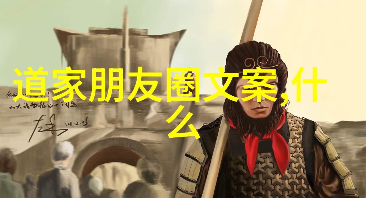 道家人物与现代社会的冲突在当今世界他们还能保持原则吗
