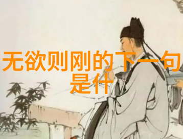 道家都有什么人物 - 道家的智者探秘古代哲学的精髓