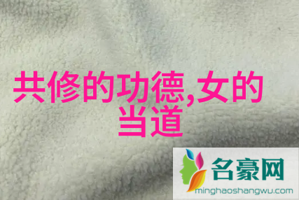 道家哲学自然和谐的智慧之光