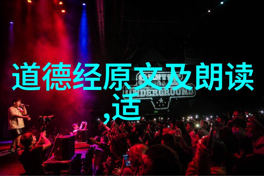 道家哲学新纪元的塑造者探索现代代表人物及其思想的影响