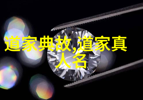 老子的智慧道德经中的核心理念