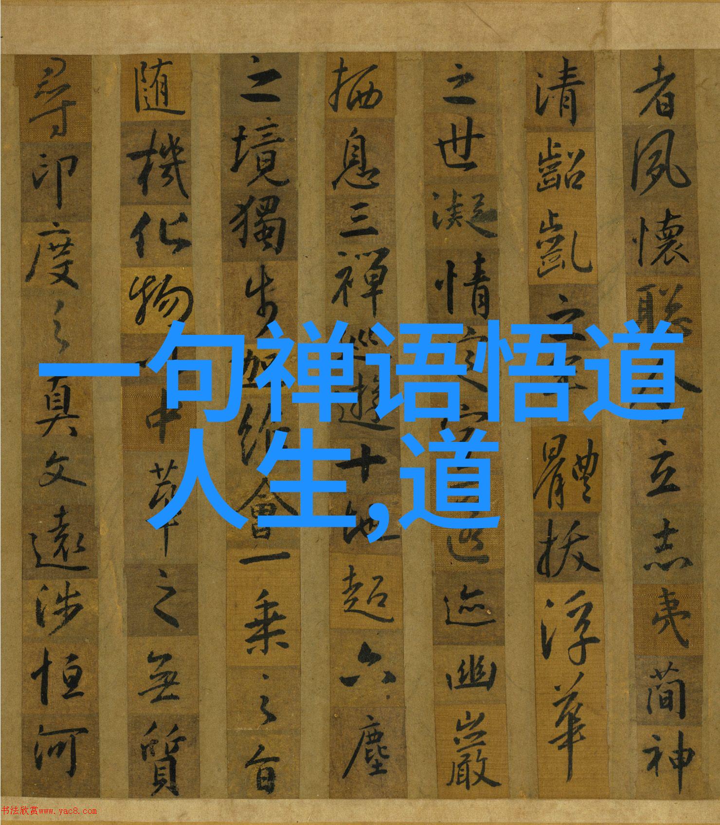 道德经的力量探索念诵与邪恶对抗的奥秘
