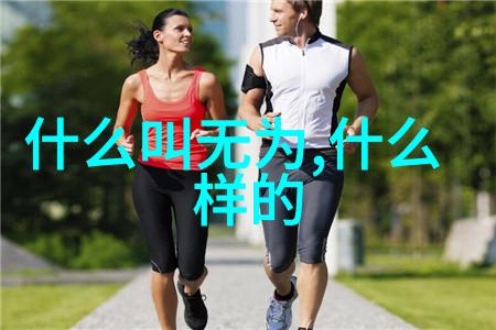 老子道德经全文解释古代哲学著作的深度理解