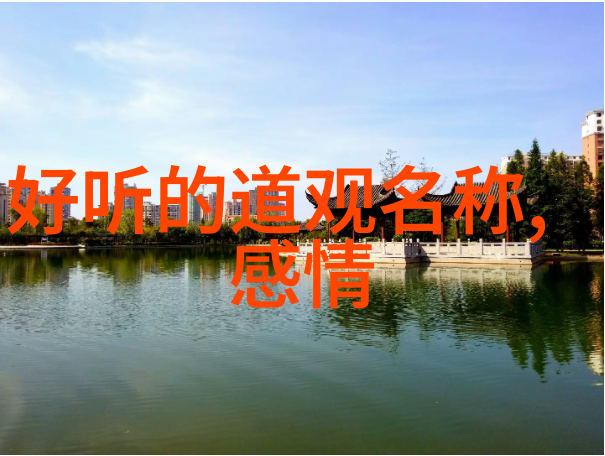 魔道祖师原版小说揭秘九幽世界的深邃神秘