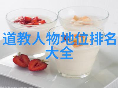 易经中的女性性格探秘阴阳五行的内涵与启示