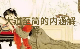 精选古诗词经典篇章中的韵味与智慧