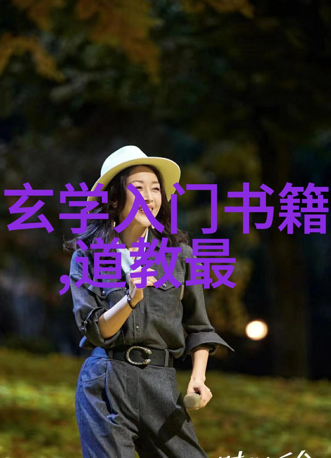 道教三大祖师爷老子张道陵郭濬