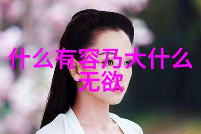无为之用方为大用与知行合一有什么联系