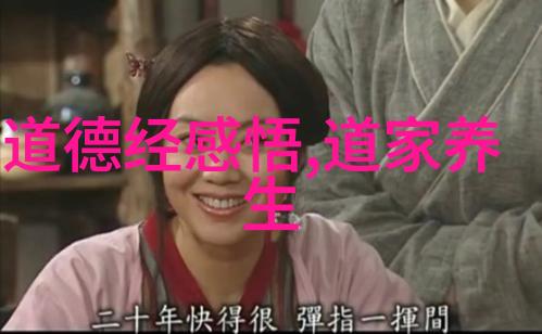 大道至简无欲则刚解读道家哲学的精髓与生活智慧