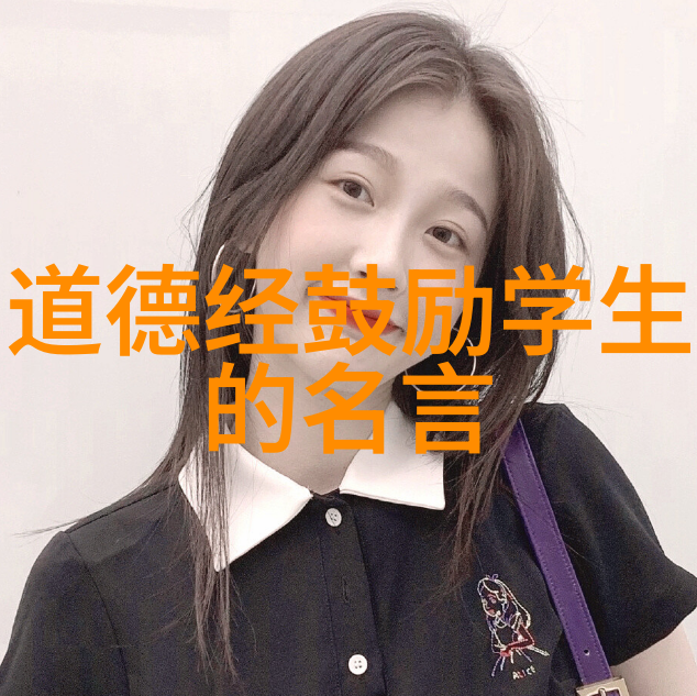 老子哲学思想的核心要义与现代社会的应用价值探究