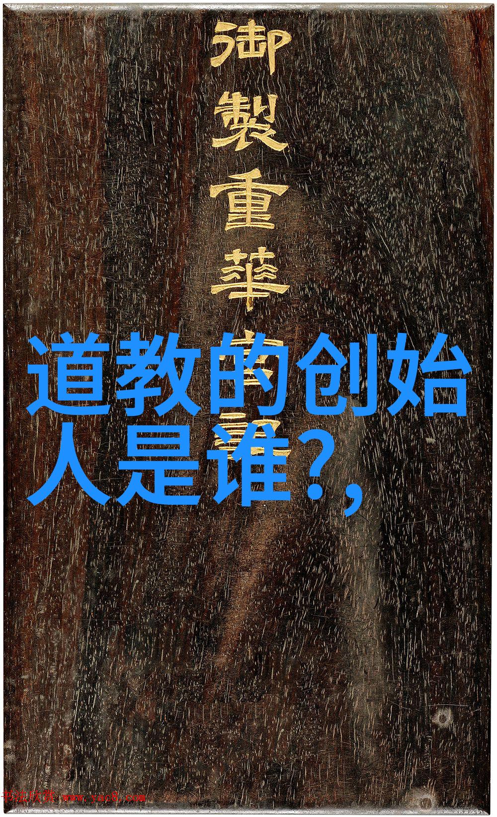 推荐道德经中的一句话-静坐明镜探索老子智慧中的内在光芒