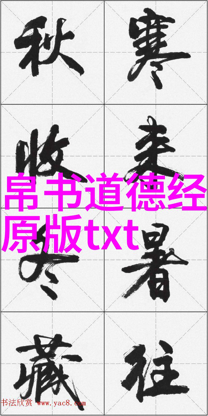 道德经-无为而治智慧的源泉