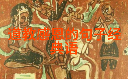 道德经译文分析跨越文化的哲学对话
