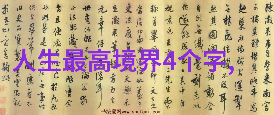 探索古代智慧四书五经的哲学内涵