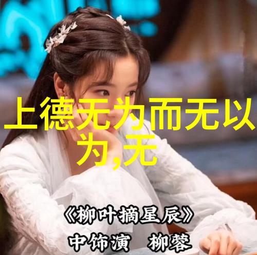 无为之用方为大用-天道酬勤无为之道的奥秘与大智慧