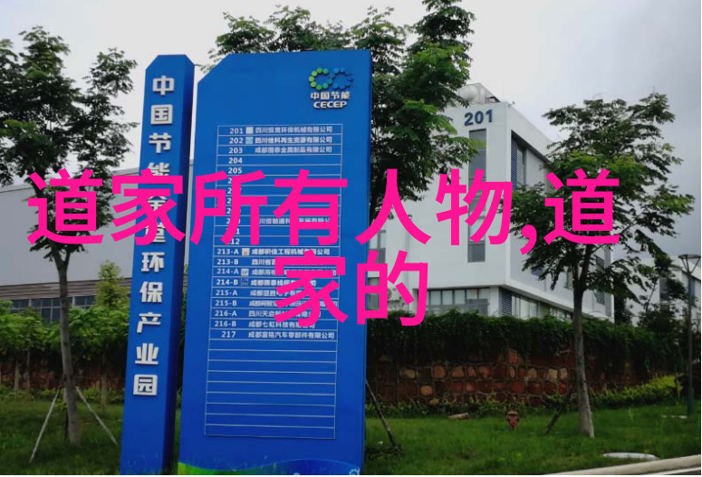 道家学者的智慧探寻揭秘老子庄周与道德经的哲理