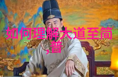 无为则无所不为古代智慧如何影响现代生活