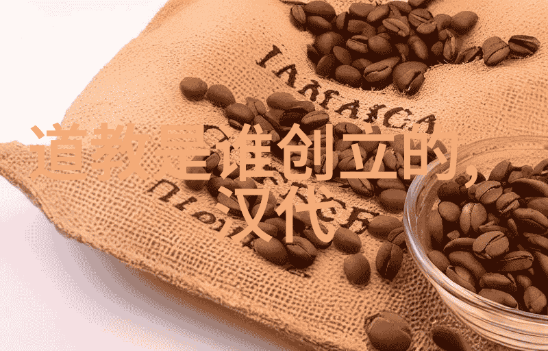 中国近代道家代表人物张岂之王球彬杨守敬