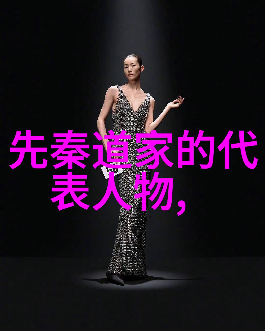 悟在天成与个人发展的关系是什么样的