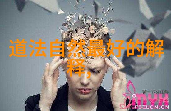 道家学派的智者探索古代哲人的智慧之光