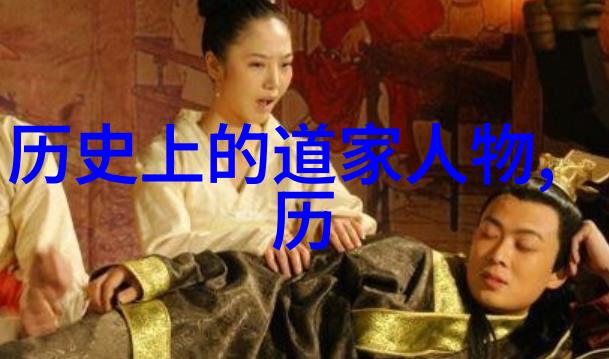 道家学派的重要代表作探究揭秘老子庄子的智慧之光
