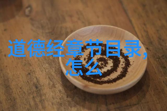 道教神仙谱系解析揭秘上清尊神的位阶之谜