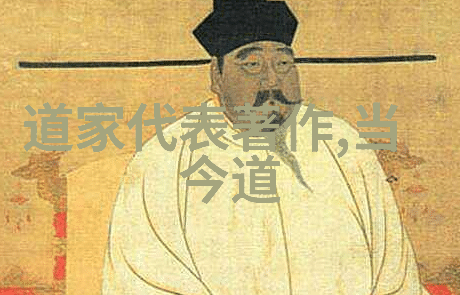 道教祖师爷指引人心之光明
