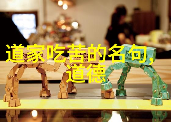 无为和有为哲学的对比探索古代智者的内心世界