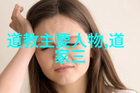 道家两鼻祖的哲学思想在中国文化中占据何种地位