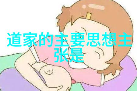 道教祖师爷天地之间的智慧指引者