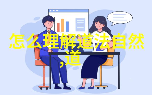 一步一步解析无为中隐藏的深意