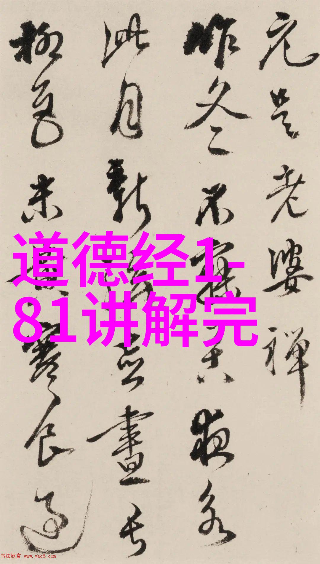 黄帝尧舜与老子的道教创始人探索
