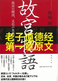 学习道德经的意义与方法你认为最重要的是什么