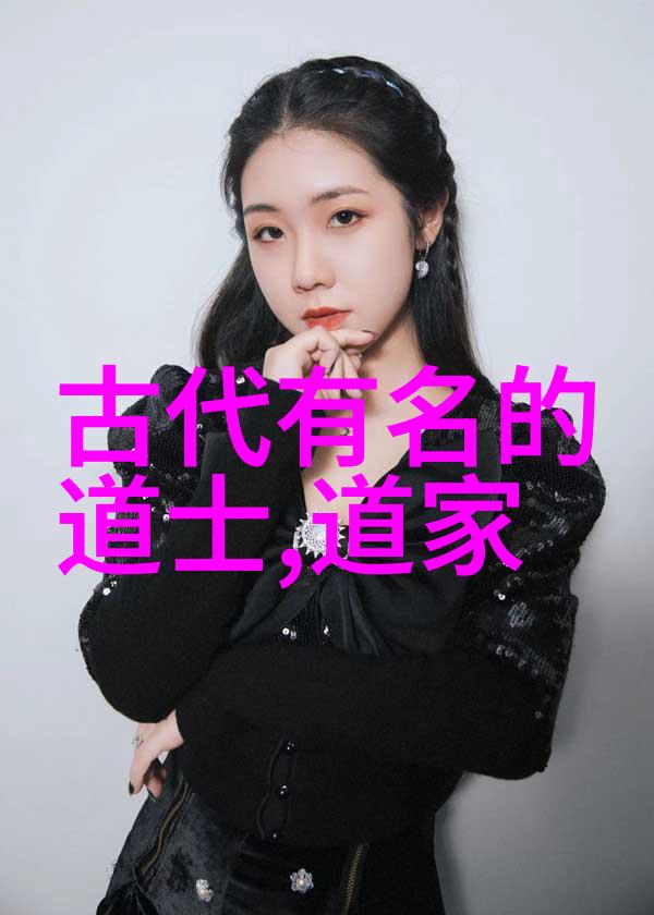 道教神秘面纱揭秘诸多人物形象的奥义