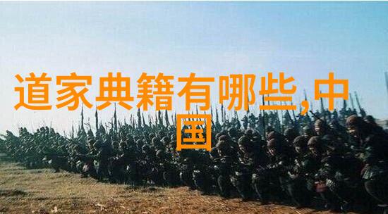 道德经全文解读与译文析赏