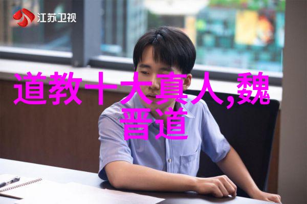 道教咒语大全中的危险一面如何避免滥用