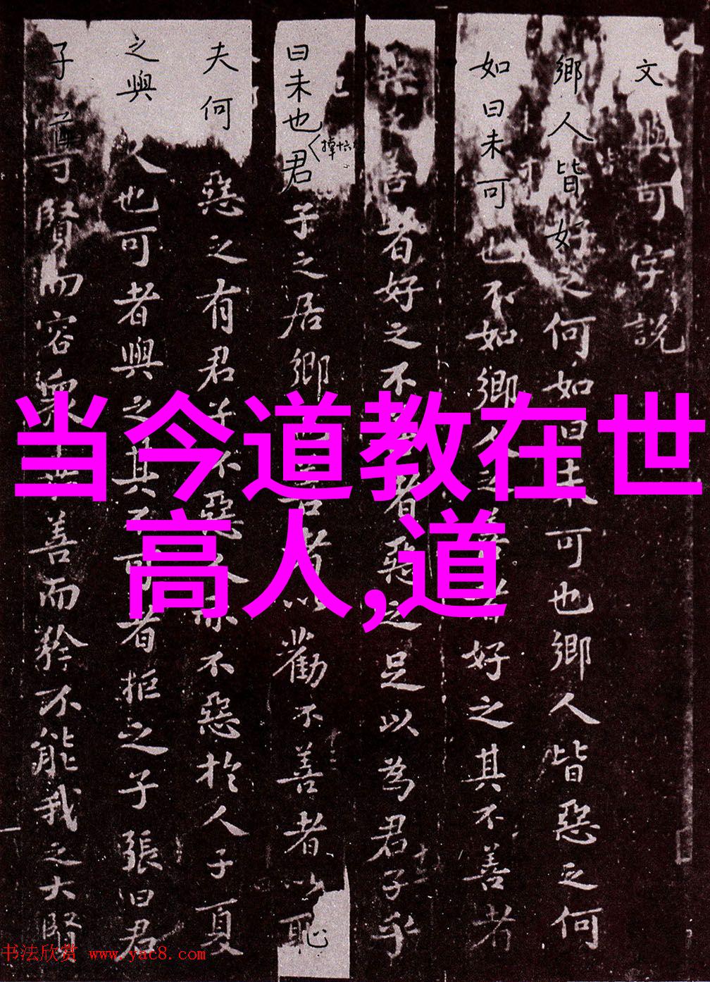 探索易经智慧的阴暗面学易经之人命运悲惨的真相