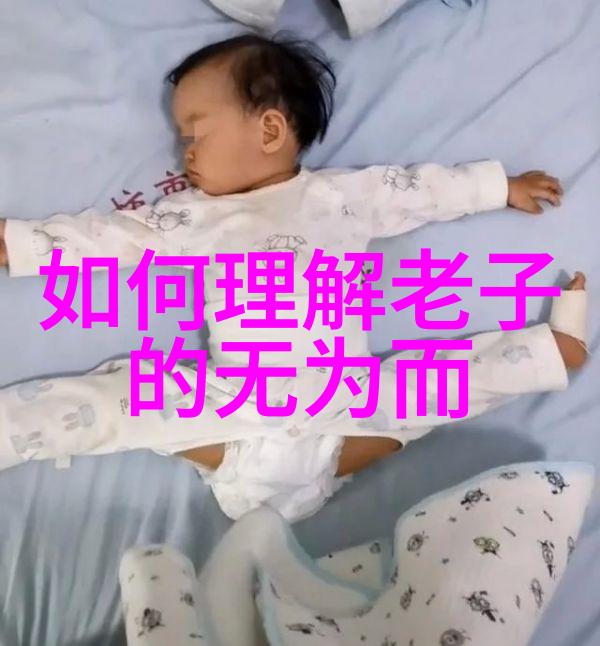 大道至简无为则无所不为我是如何从忙碌中解脱出来的