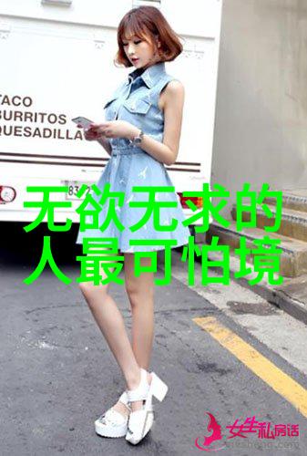 不羁如风自由如云探索一位不追逐物质的女性心灵